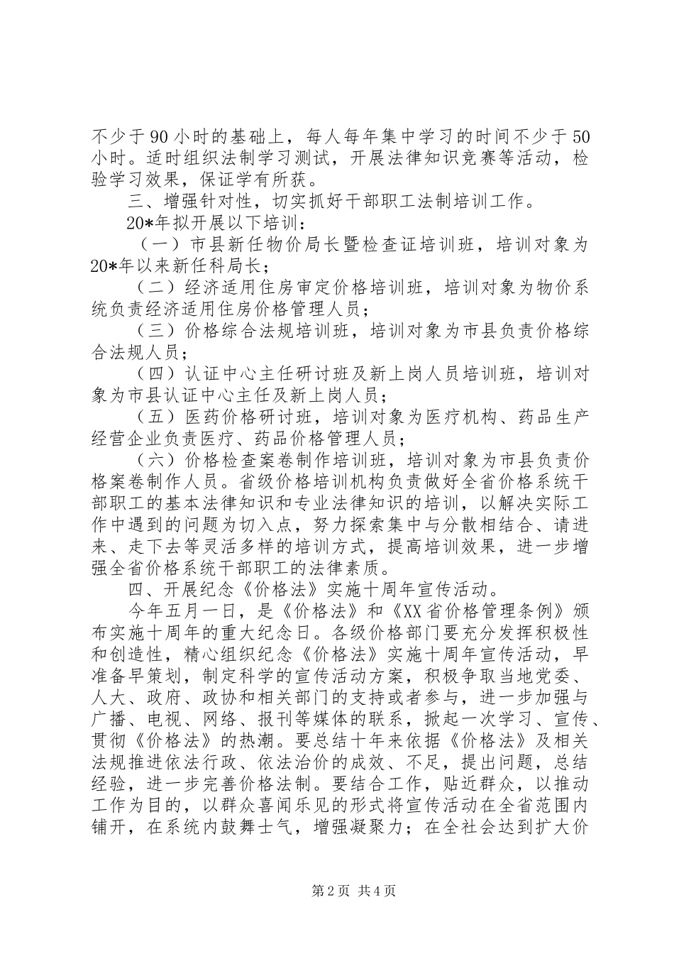 2024年物价局教育工作意见_第2页