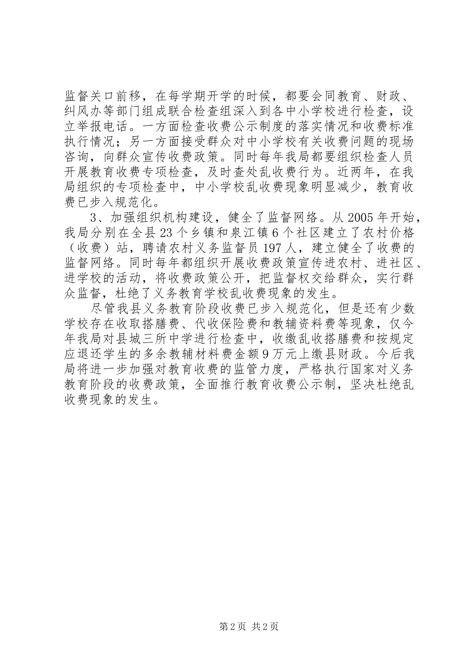 2024年物价局教育收费报告_第2页