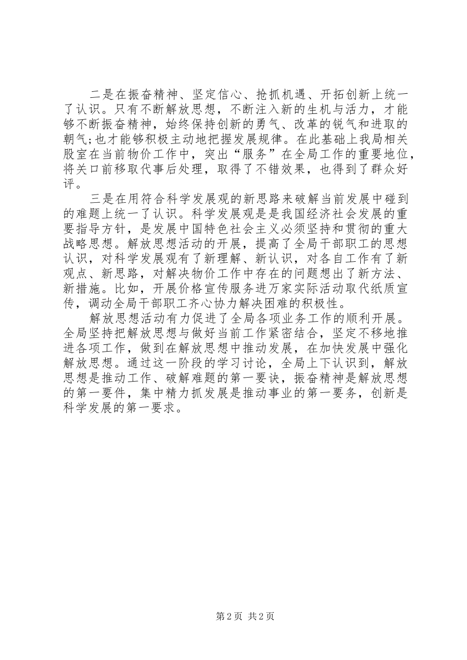 2024年物价局解放思想主题活动总结_第2页