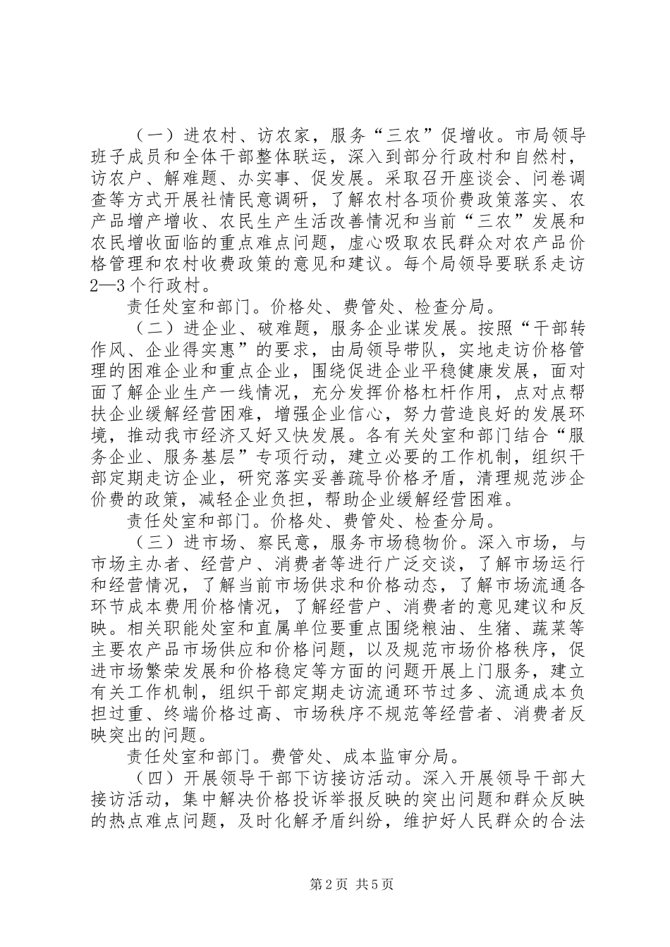 2024年物价局进村入企工作意见_第2页