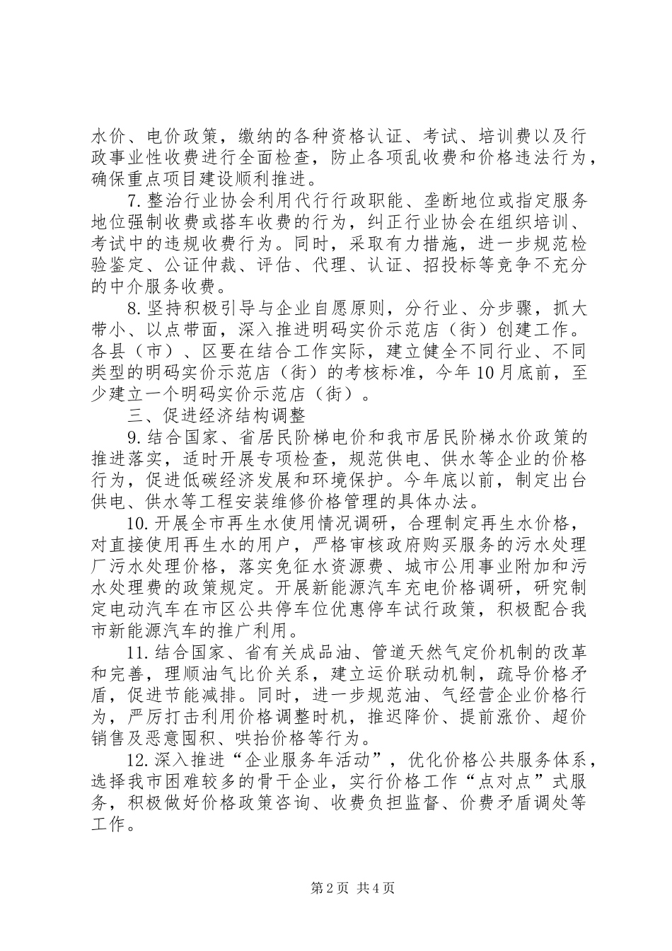 2024年物价局经济发展工作意见_第2页