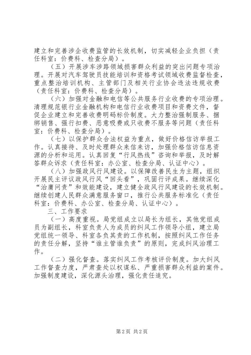 2024年物价局纠风工作实施方案_第2页