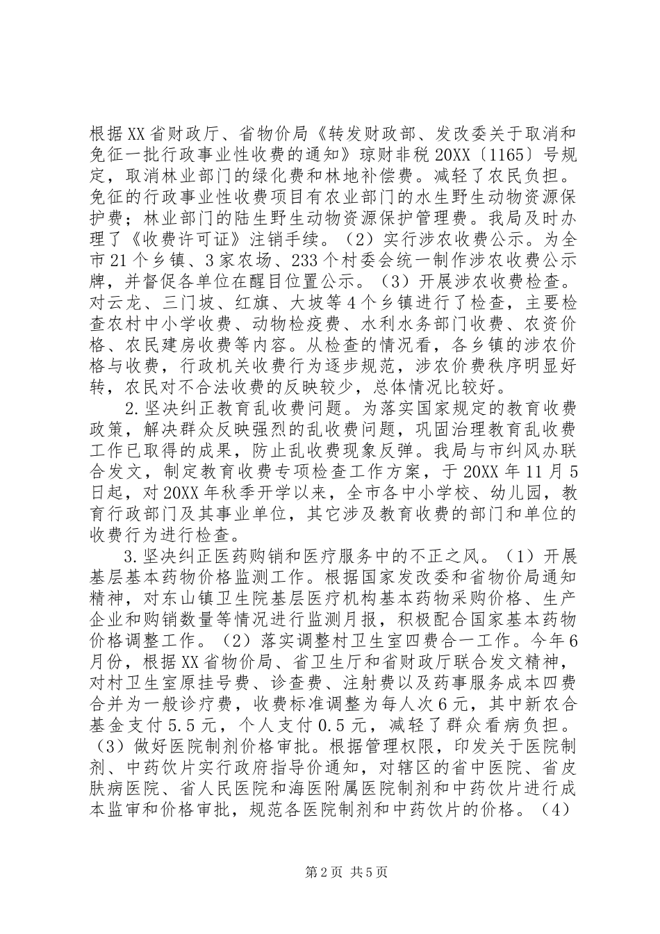 2024年物价局纠风工作总结_第2页