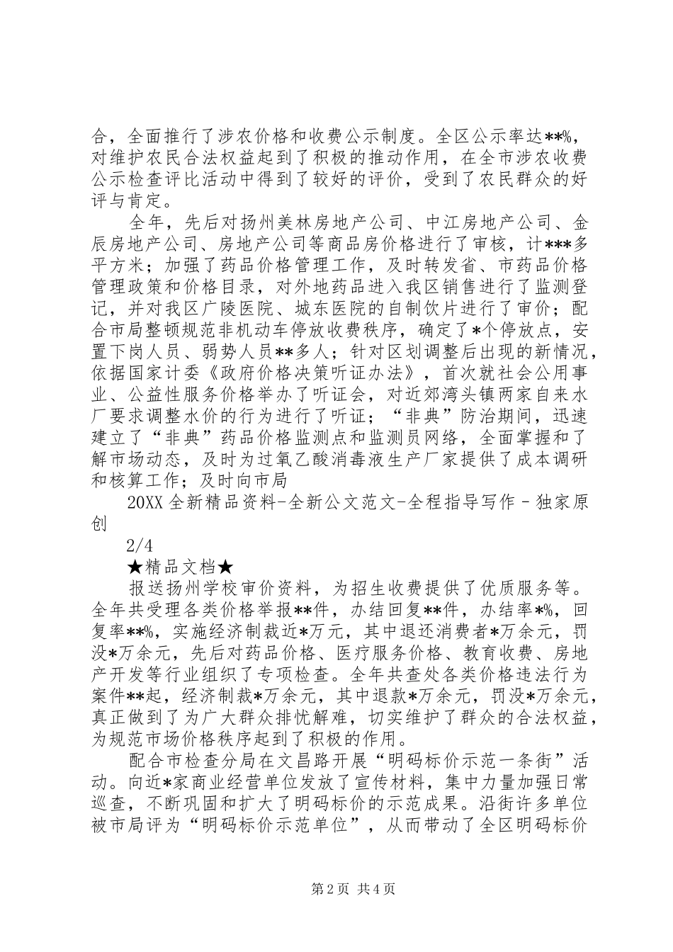 2024年物价局局长的述职报告优秀范文_第2页