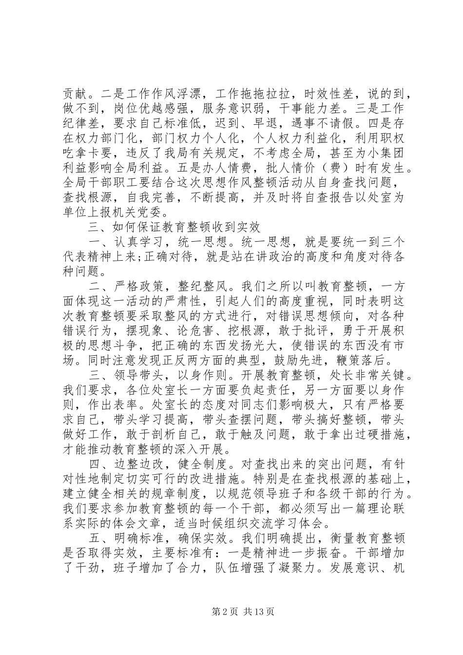 2024年物价局局长工作会议致辞_第2页