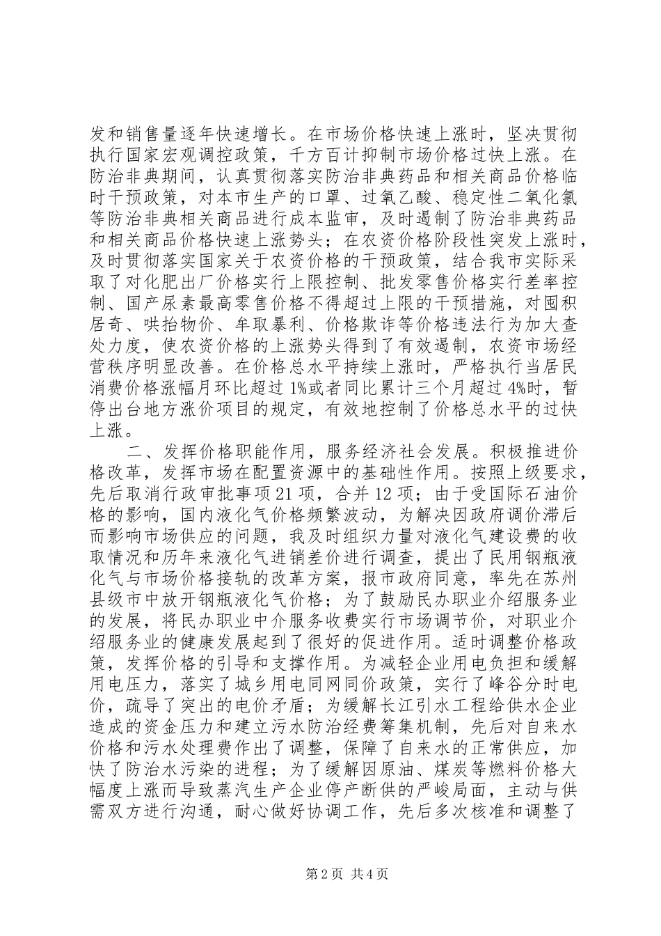 2024年物价局局长述职报告_第2页