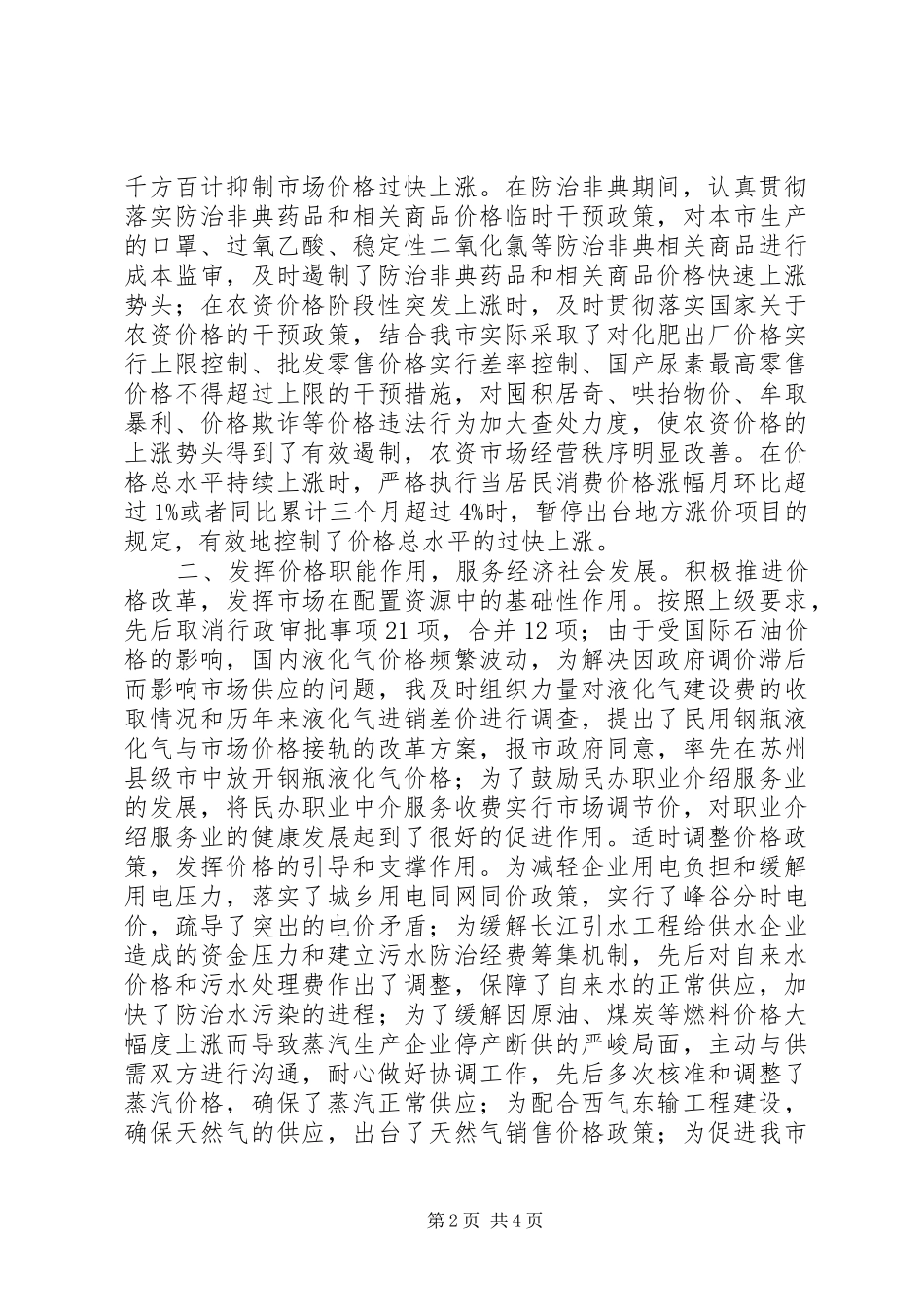 2024年物价局局长述职报告范文_第2页