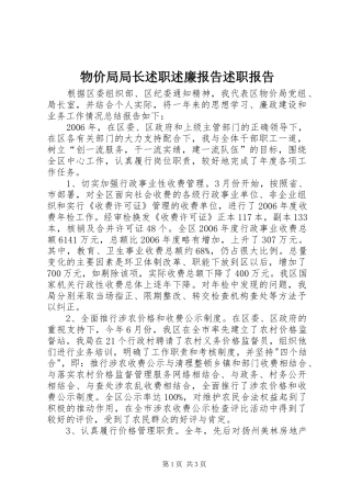 2024年物价局局长述职述廉报告述职报告