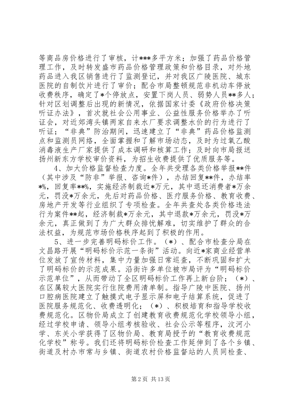 2024年物价局局长述职述廉工作报告_第2页