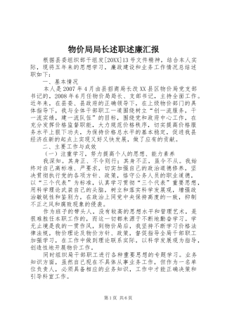 2024年物价局局长述职述廉汇报