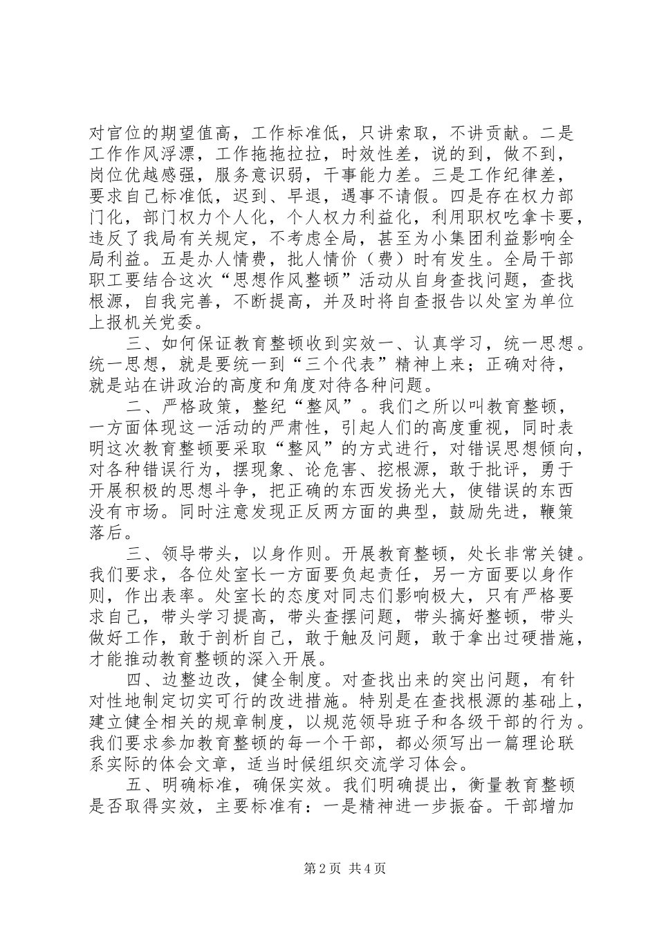 2024年物价局局长思想作风整顿动员报告_第2页