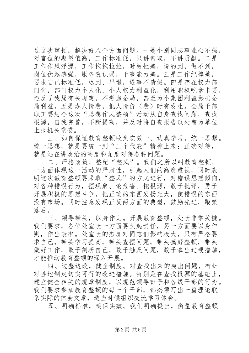 2024年物价局局长在思想作风整顿动员大会上的致辞_第2页