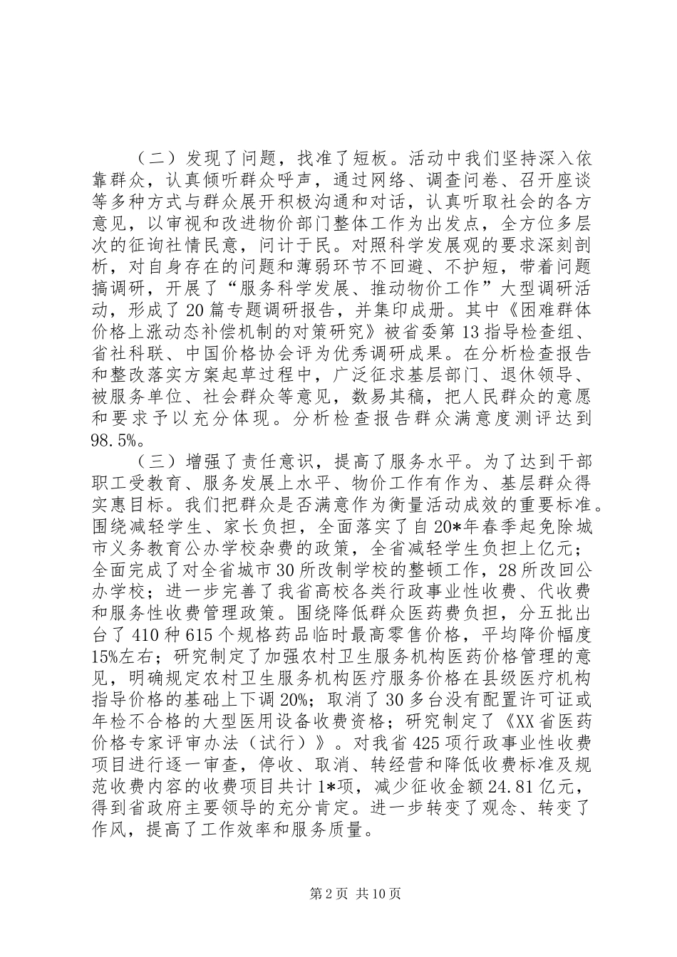 2024年物价局局长作风建设年的总结致辞_第2页