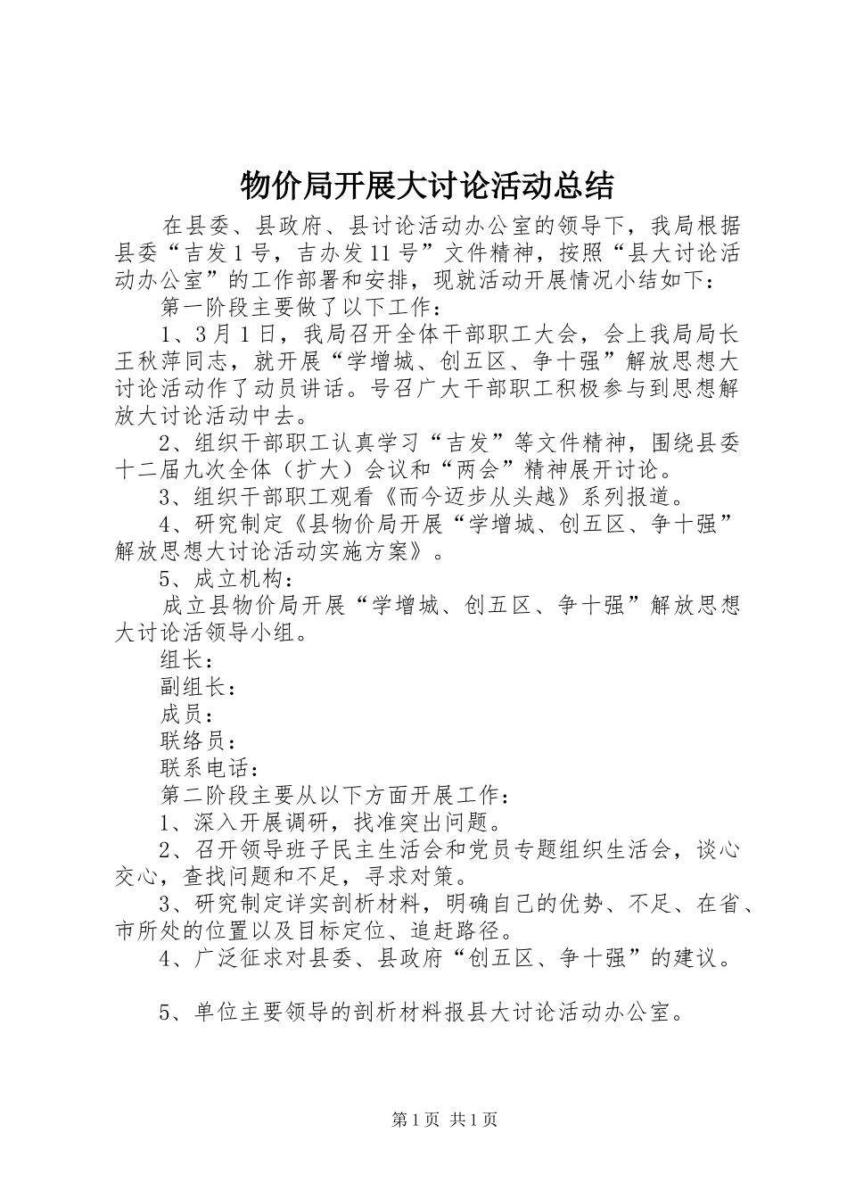 2024年物价局开展大讨论活动总结_第1页