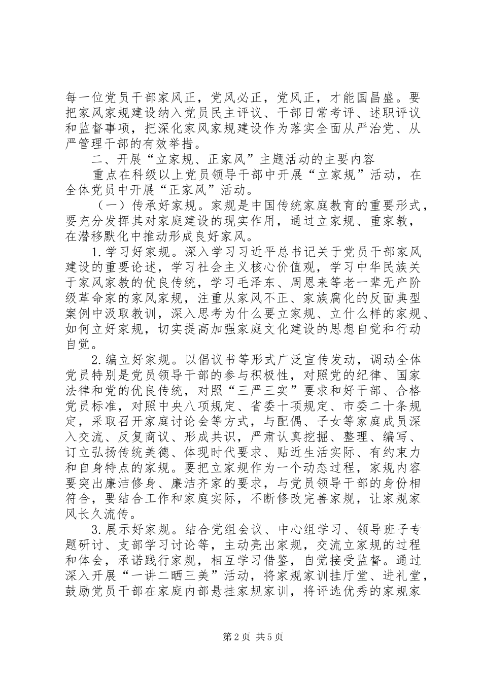 2024年物价局开展两学一做教育具体计划_第2页