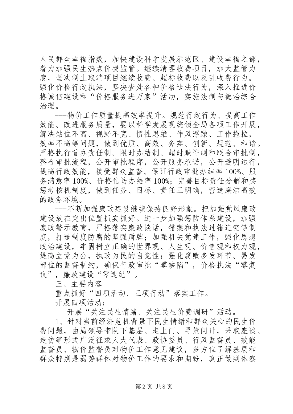 2024年物价局开展作风建设实施方案_第2页