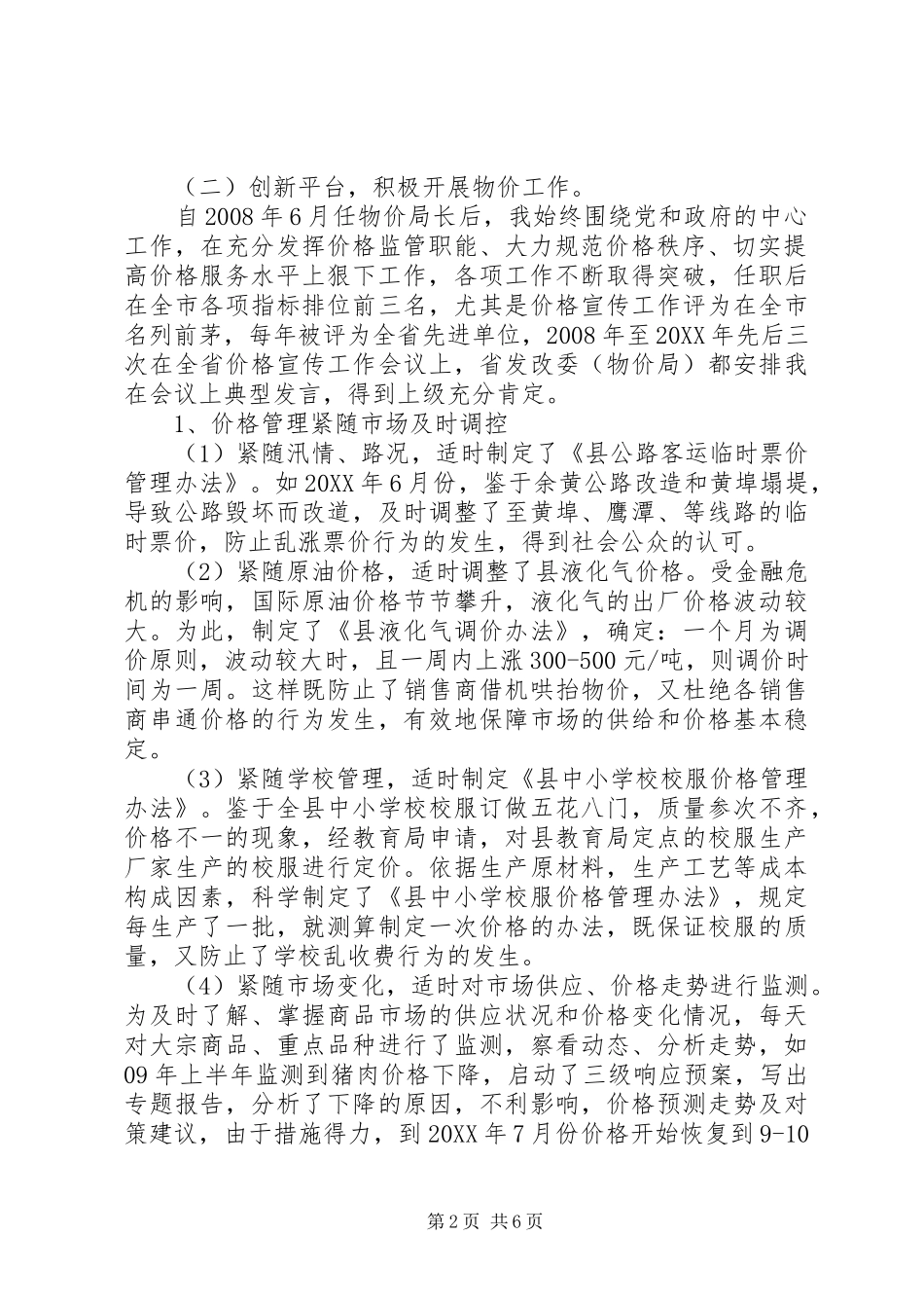 2024年物价局廉政建设和业务工作汇报_第2页