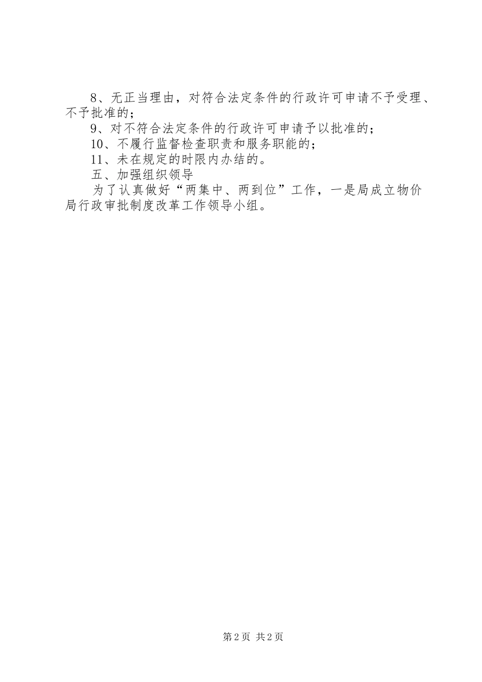2024年物价局两集中两到位实施方案_第2页