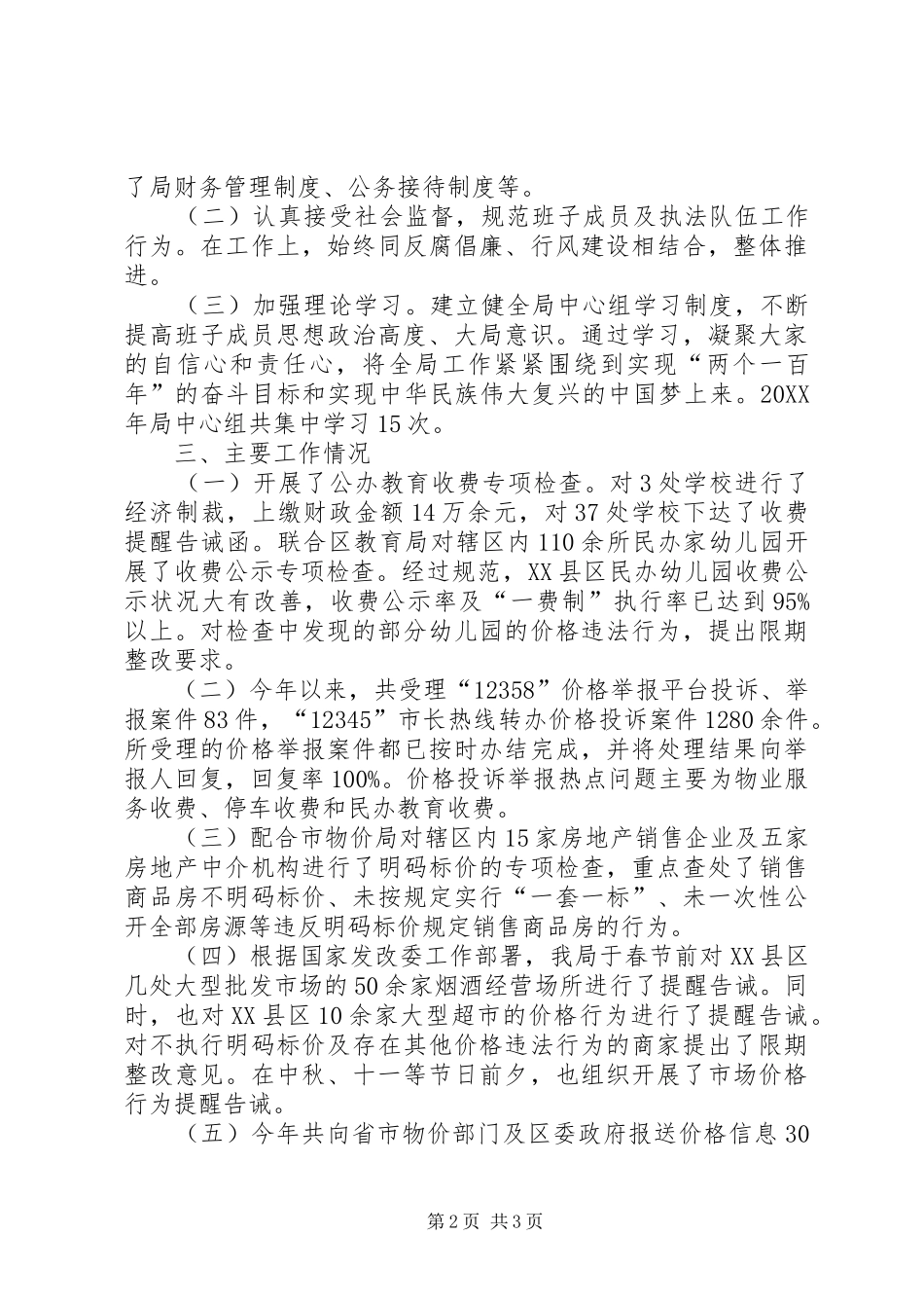 2024年物价局领导班子工作总结_第2页