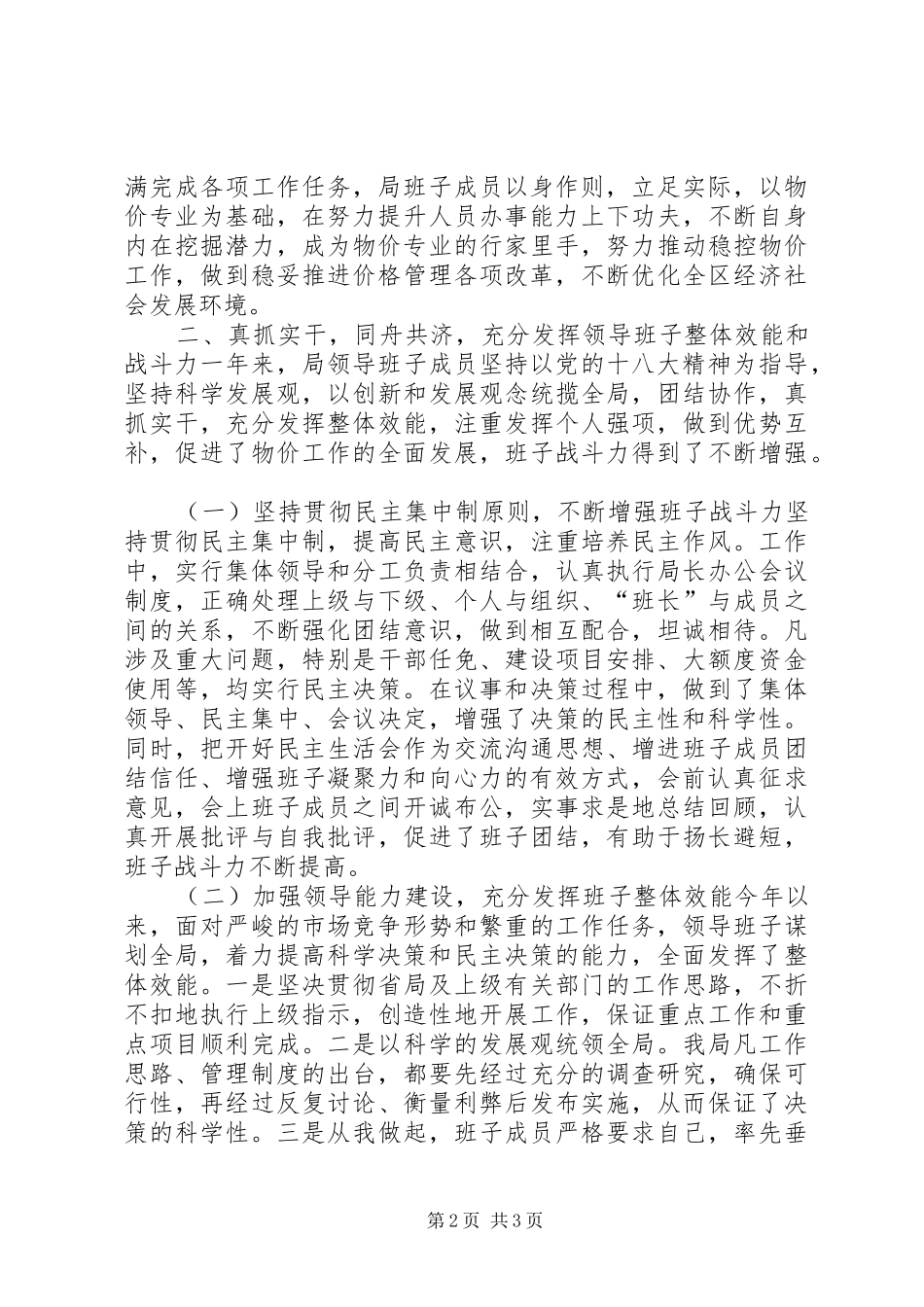 2024年物价局领导班子全年工作总结_第2页