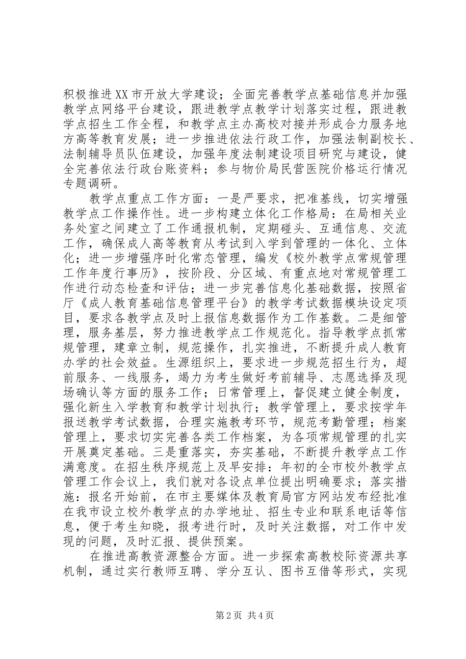 2024年物价局领导个人年度总结报告_第2页