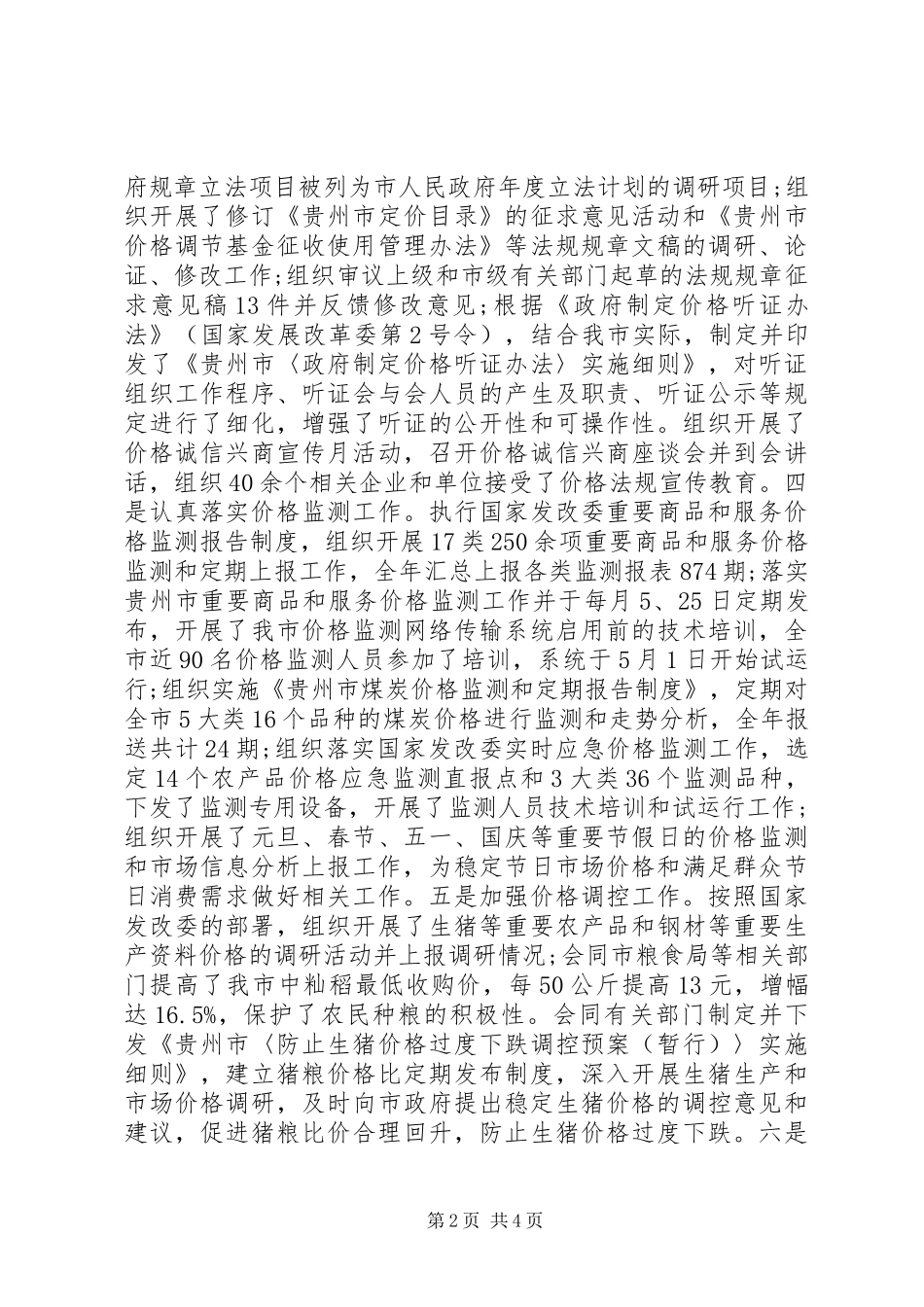 2024年物价局领导个人思想工作总结_第2页