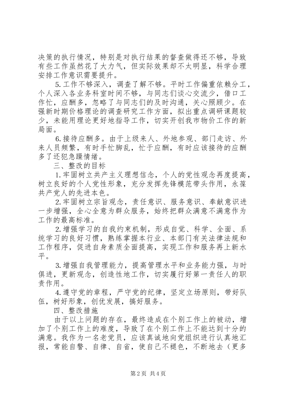 2024年物价局领导个人整改方案_第2页