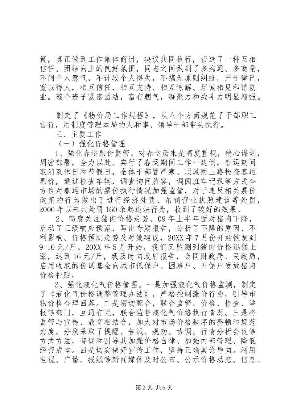 2024年物价局秘书股述职报告_第2页