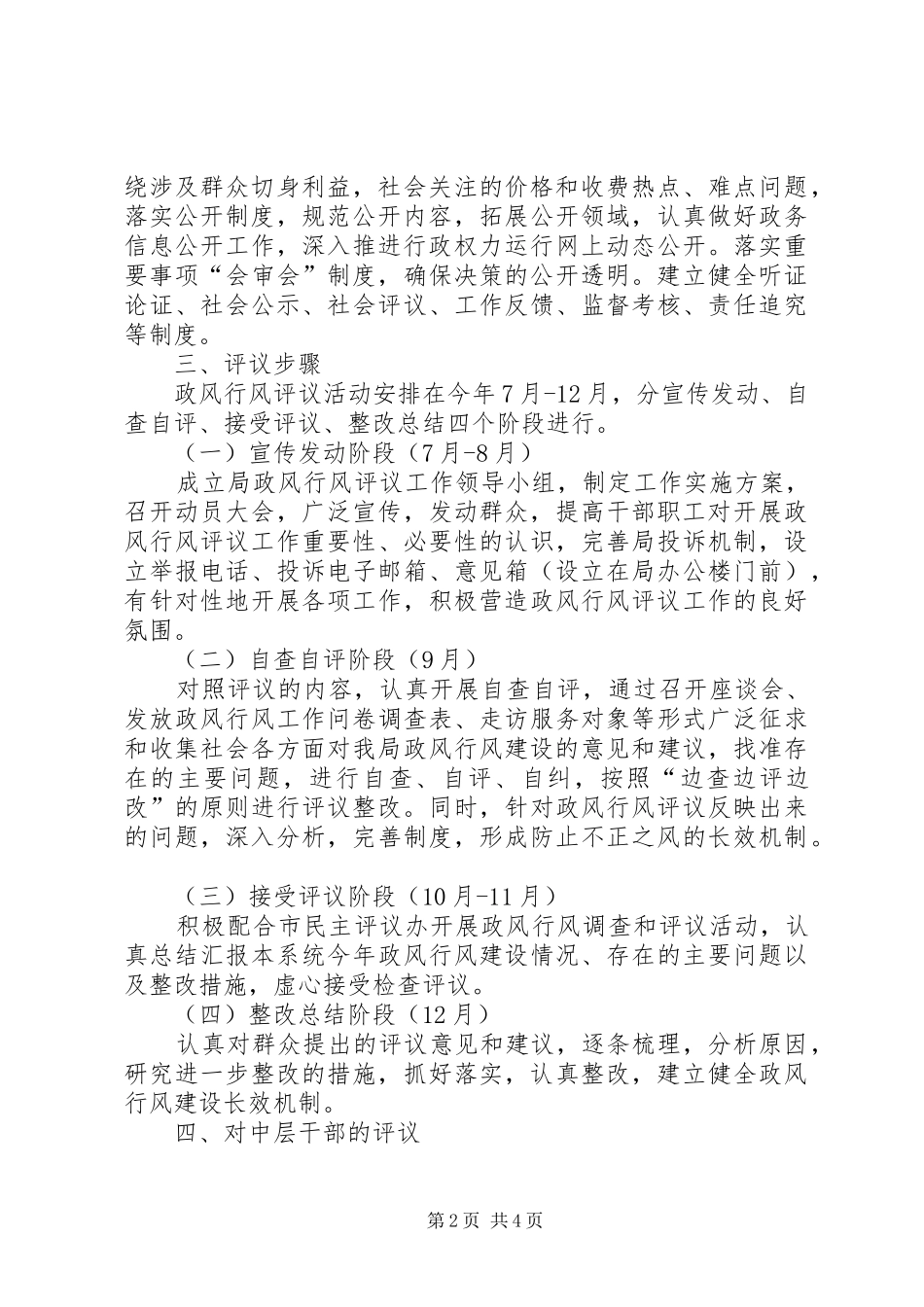 2024年物价局民主评议工作实施方案_第2页