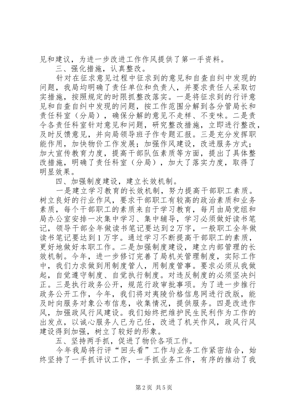 2024年物价局民主评议回头看总结_第2页