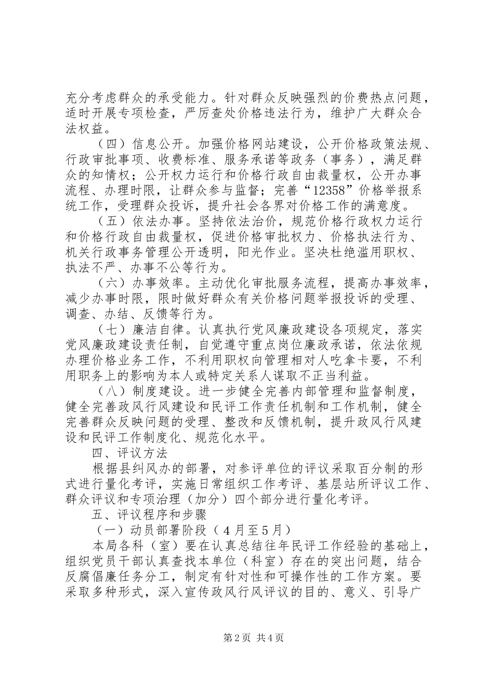 2024年物价局民主评议政风行风工作方案_第2页