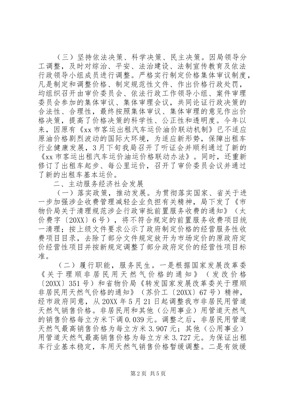 2024年物价局年度法治建设工作总结_第2页