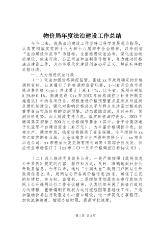 2024年物价局年度法治建设工作总结