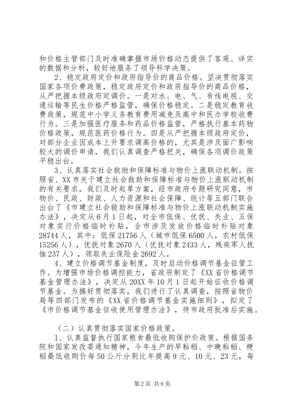 2024年物价局年度工作情况汇报_第2页
