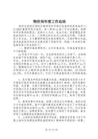 2024年物价局年度工作总结