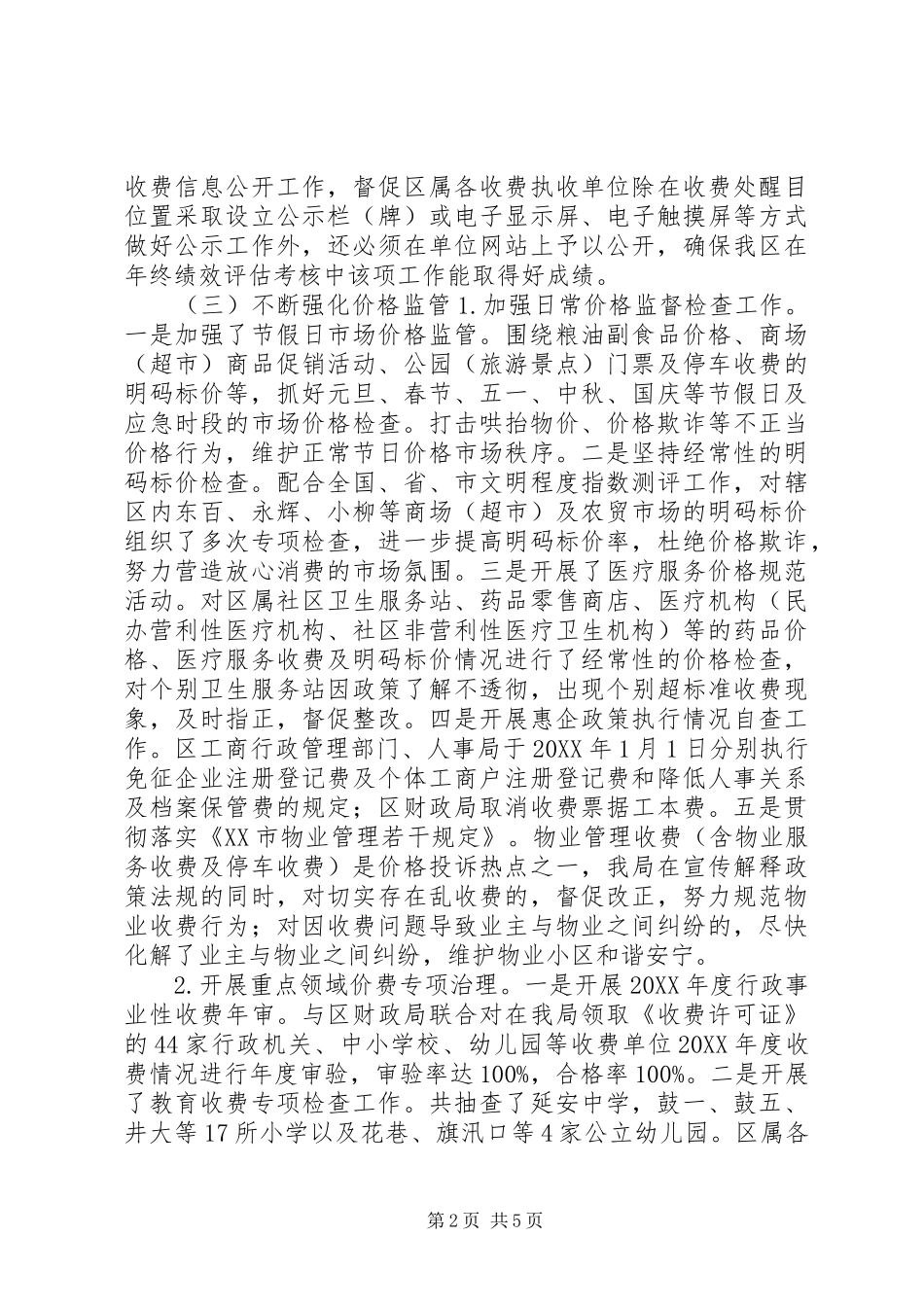 2024年物价局年度工作总结及明年工作思路_第2页