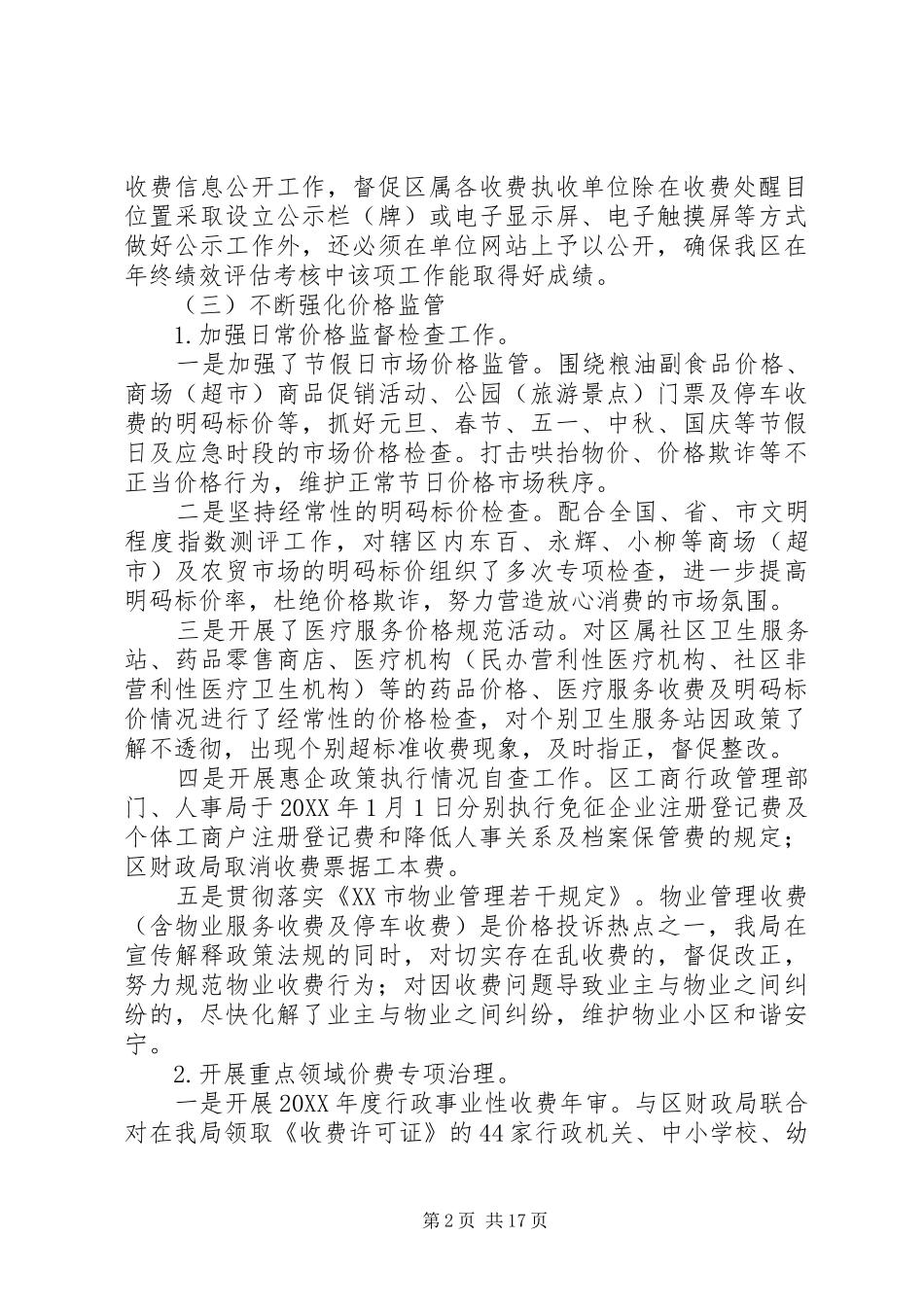 2024年物价局年度工作总结及明年工作思路范文_第2页