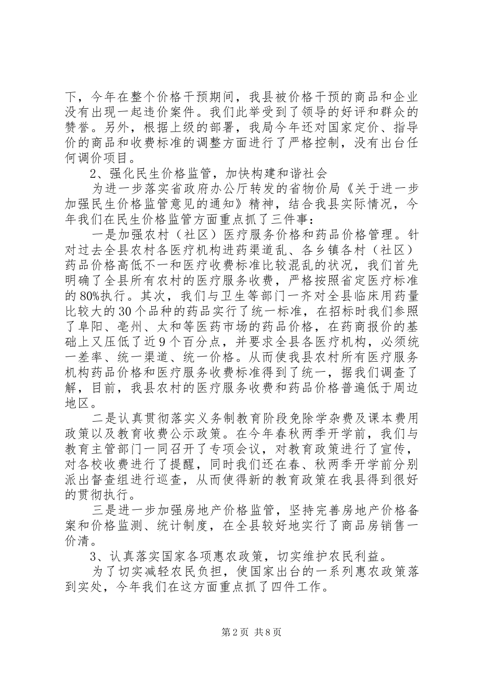 2024年物价局年度工作总结总结_第2页