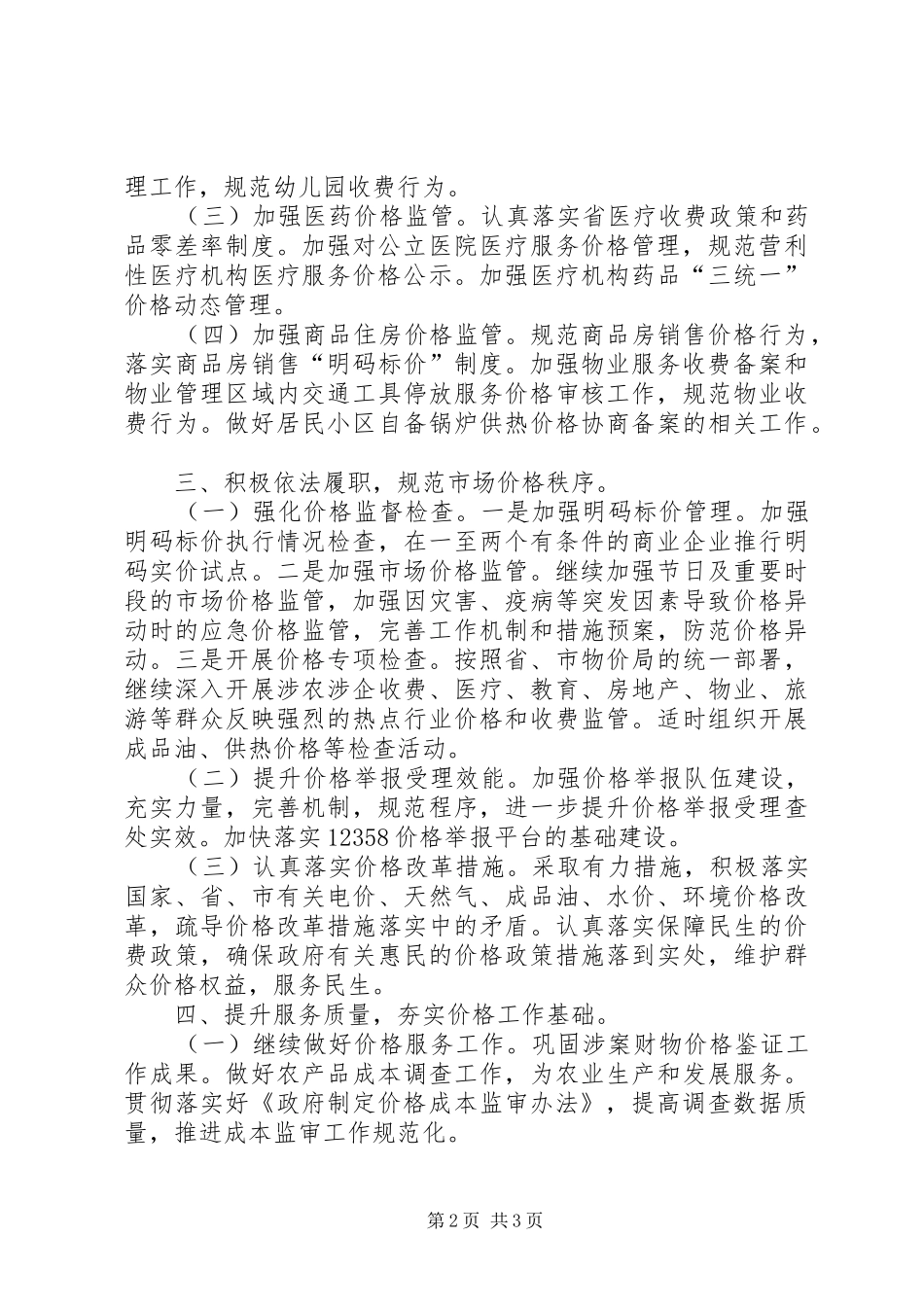 2024年物价局年度价格调控工作要点_第2页