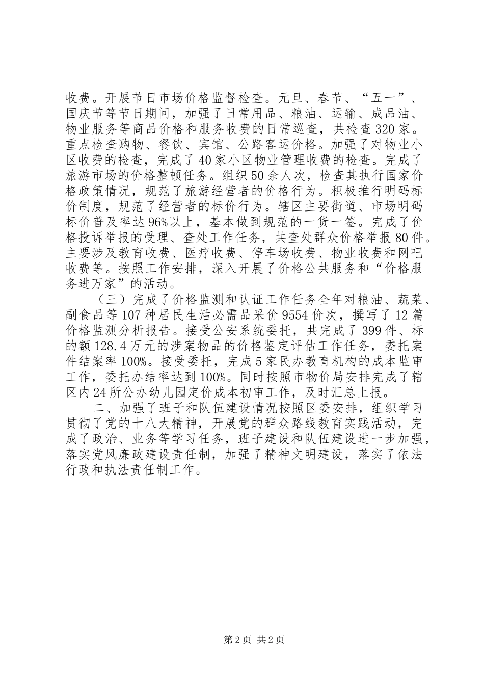 2024年物价局年度价格调控工作总结_第2页