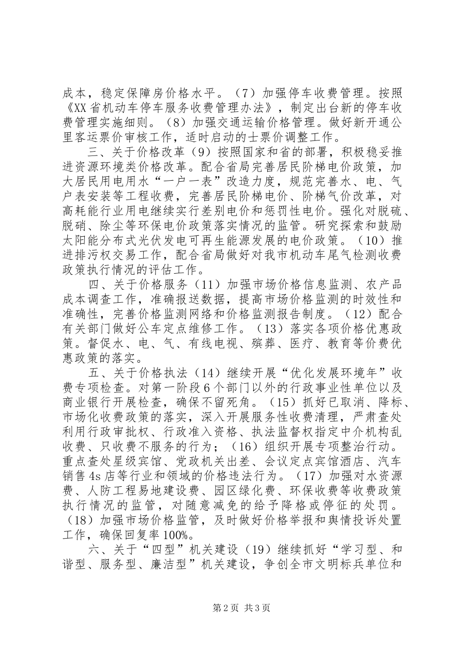 2024年物价局年度价格工作要点_第2页