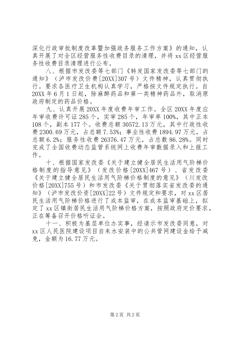 2024年物价局年度价格综合工作总结_第2页