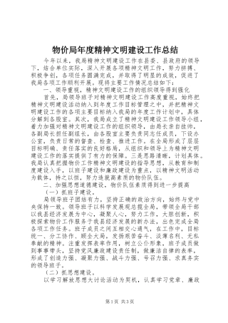 2024年物价局年度精神文明建设工作总结