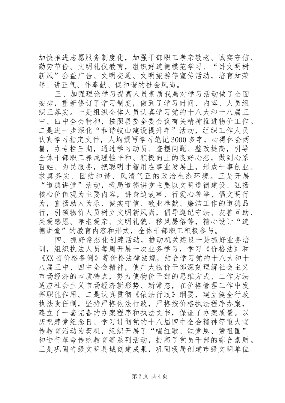 2024年物价局年度文明单位创建工作总结_第2页