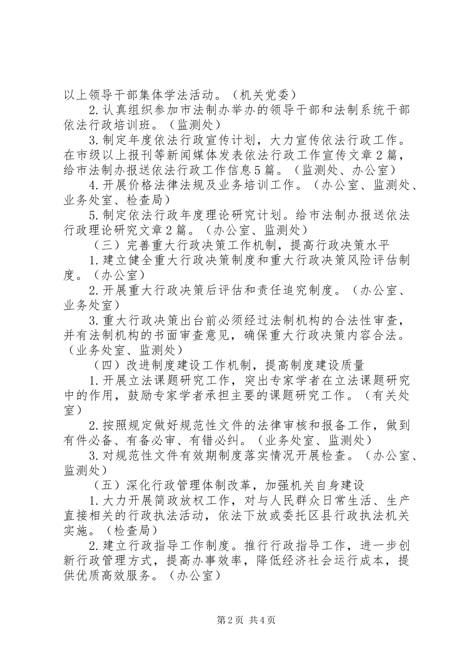 2024年物价局年度依法行政工作要点_第2页