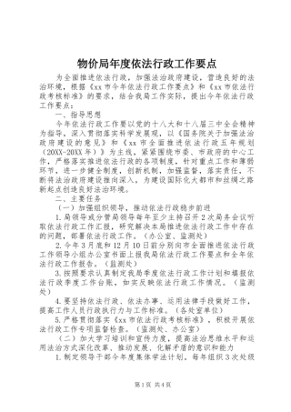 2024年物价局年度依法行政工作要点