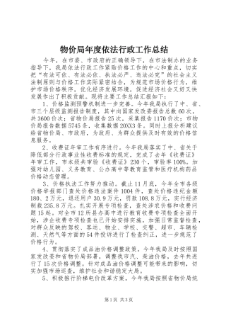 2024年物价局年度依法行政工作总结