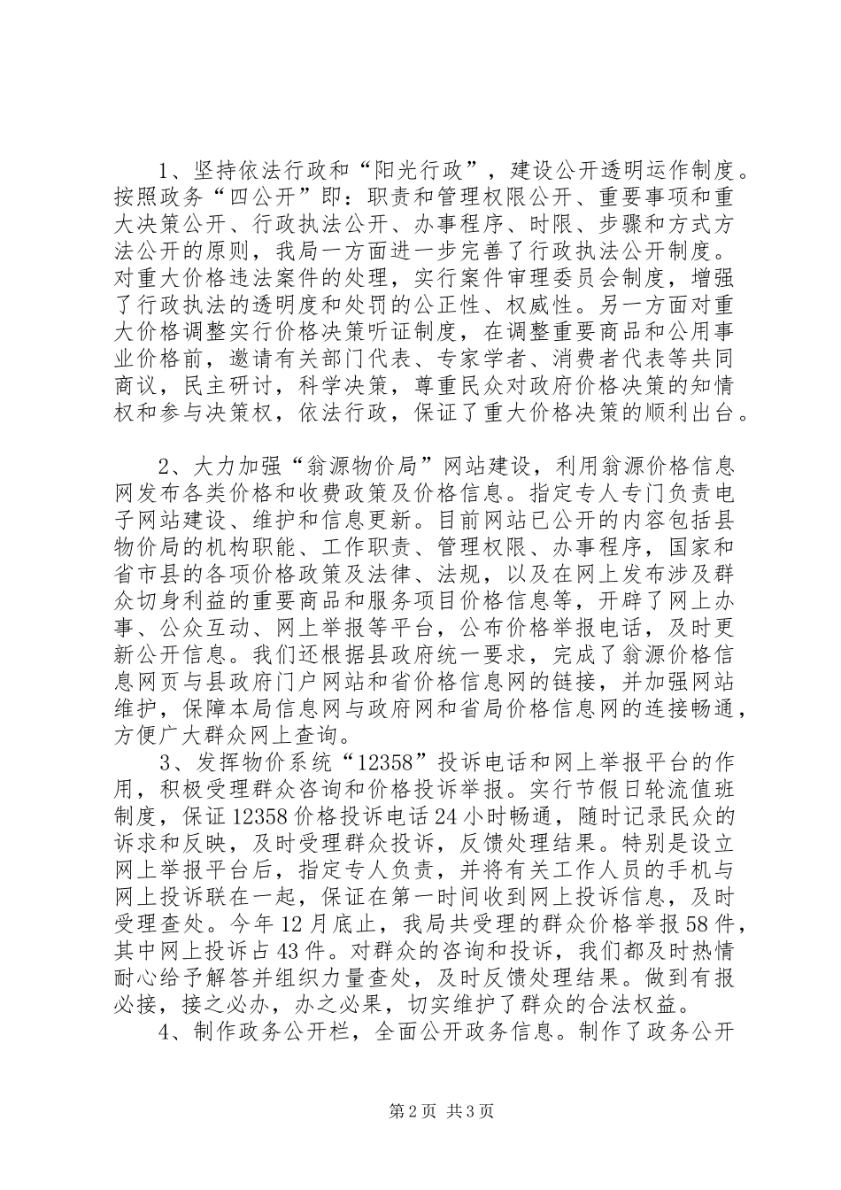 2024年物价局年度政务公开工作总结_第2页