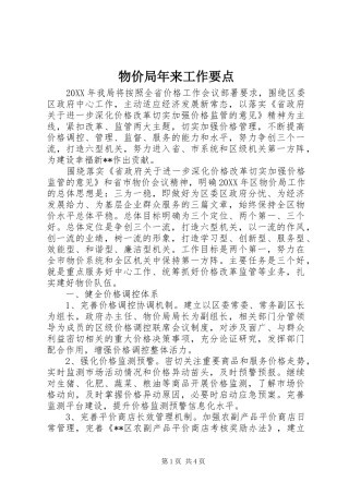 2024年物价局年来工作要点