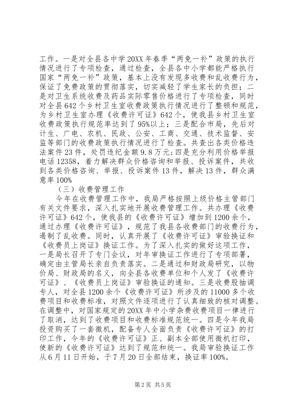 2024年物价局年终工作总结_第2页